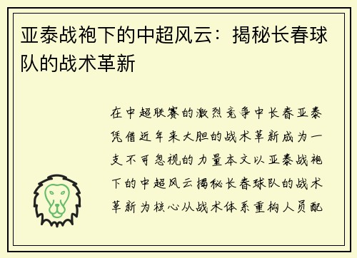 亚泰战袍下的中超风云：揭秘长春球队的战术革新