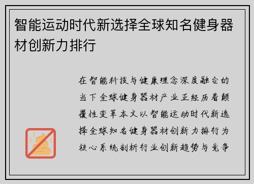 智能运动时代新选择全球知名健身器材创新力排行